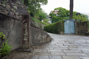オランダ坂（表？）